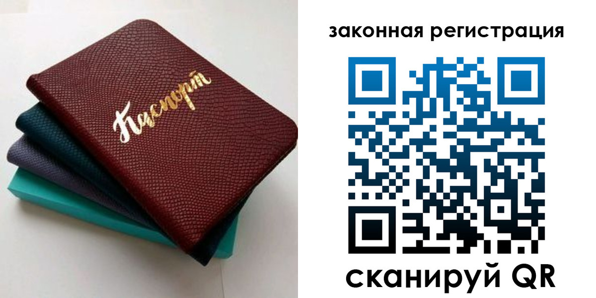 прописка регистрация в Красноярском крае
