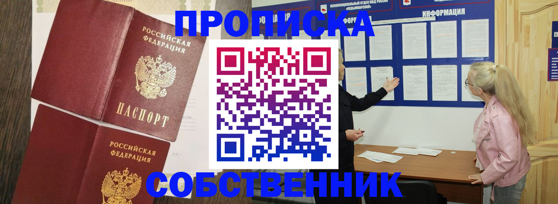 прописка 2025 в Красноярском крае